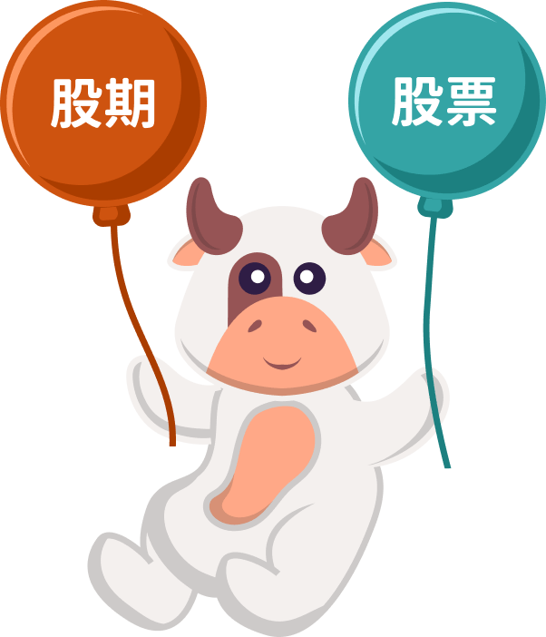 股期vs股票